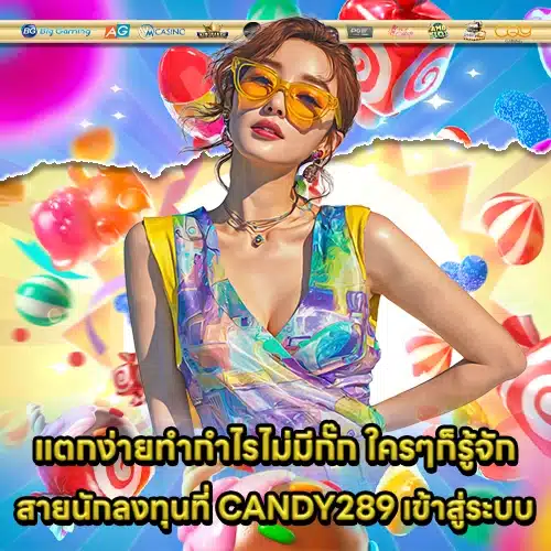 CANDY289 LOGIN (2) CANDY289 LOGIN (2)