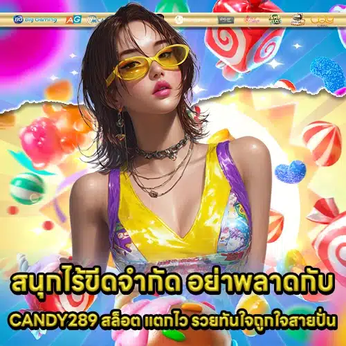 CANDY289 SLOT (1) CANDY289 SLOT (1)