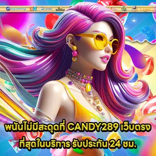 CANDY289 Direct Website (2) CANDY289 Direct Website (2)